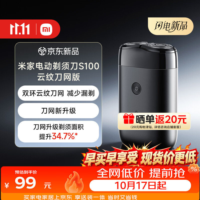 米家电动剃须刀S100刮胡刀全新双环云纹刀网减少漏剃双环锁须精准切剃舒适少拉扯小巧便携