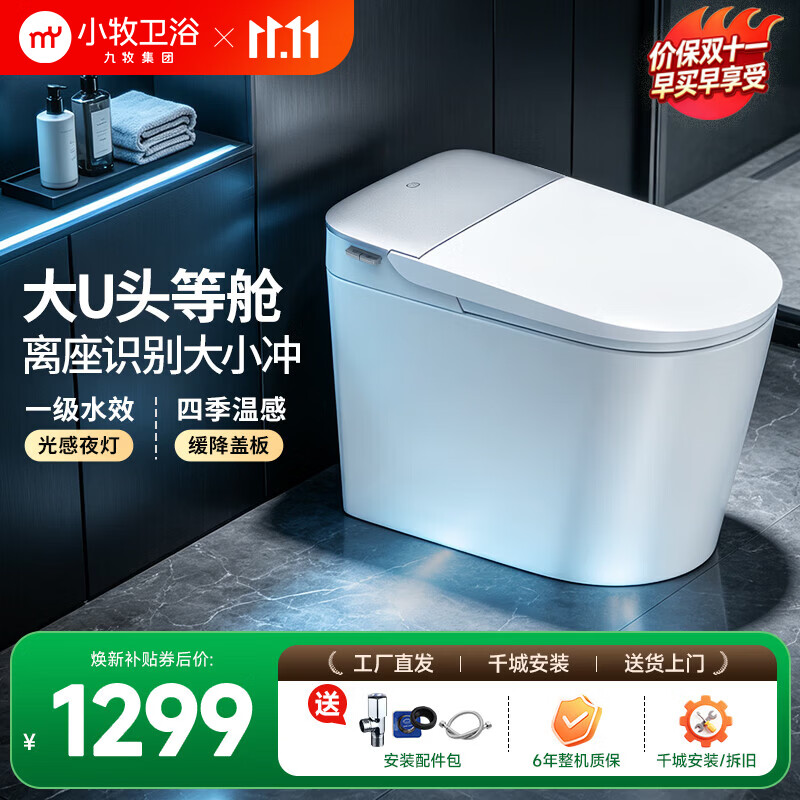 九牧（JOMOO）小牧卫浴轻智能马桶Q9头等舱大U型座圈轻音冲水四季温感久坐提醒 【Q9 Air】温感座圈丨轻音冲水丨离座冲水丨久坐提醒 坑距290-390mm选305