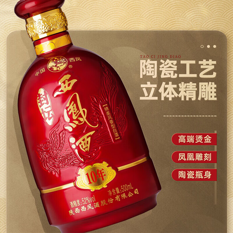 西凤酒封坛10年/20年/30年凤香型52度 商务招待送礼宴请纯粮食白酒 52度 500mL 2瓶 封坛10年【带礼袋】