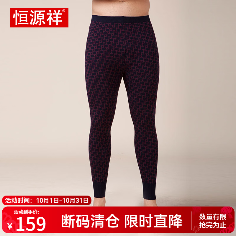 恒源祥【断码清仓】羊毛裤加厚男保暖裤秋冬打底裤秋裤电脑提花裤 841兰黑暗红(71.9%羊毛) 3XL 185 京东折扣/优惠券