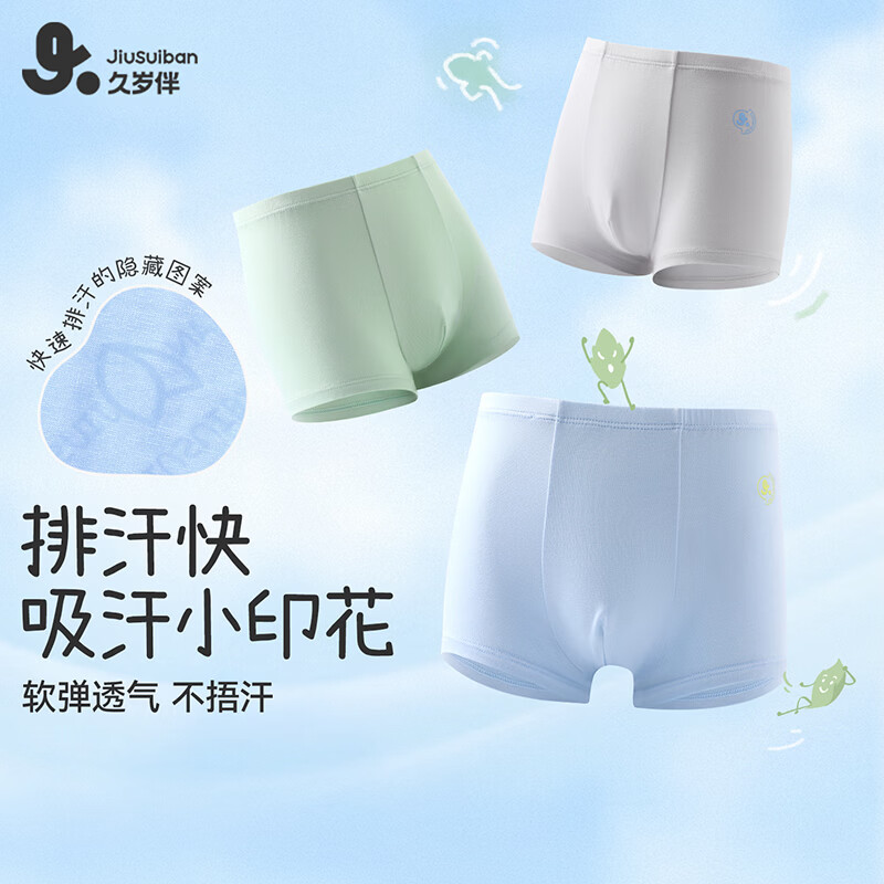 久岁伴儿童内裤男女童A类抑菌轻薄款平角裤中大童6-12岁青少年四角短裤 排汗秒秒吸-男童【清风】平角款 120