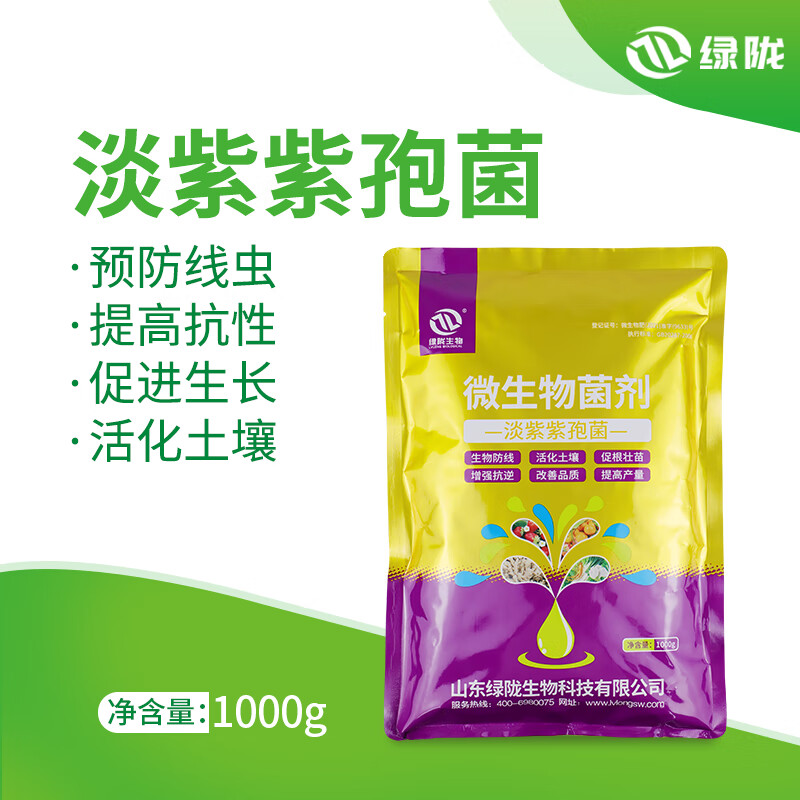 正远绿陇淡紫紫孢菌微生物菌剂根结线虫有益菌促根护根 淡紫拟青霉1kg