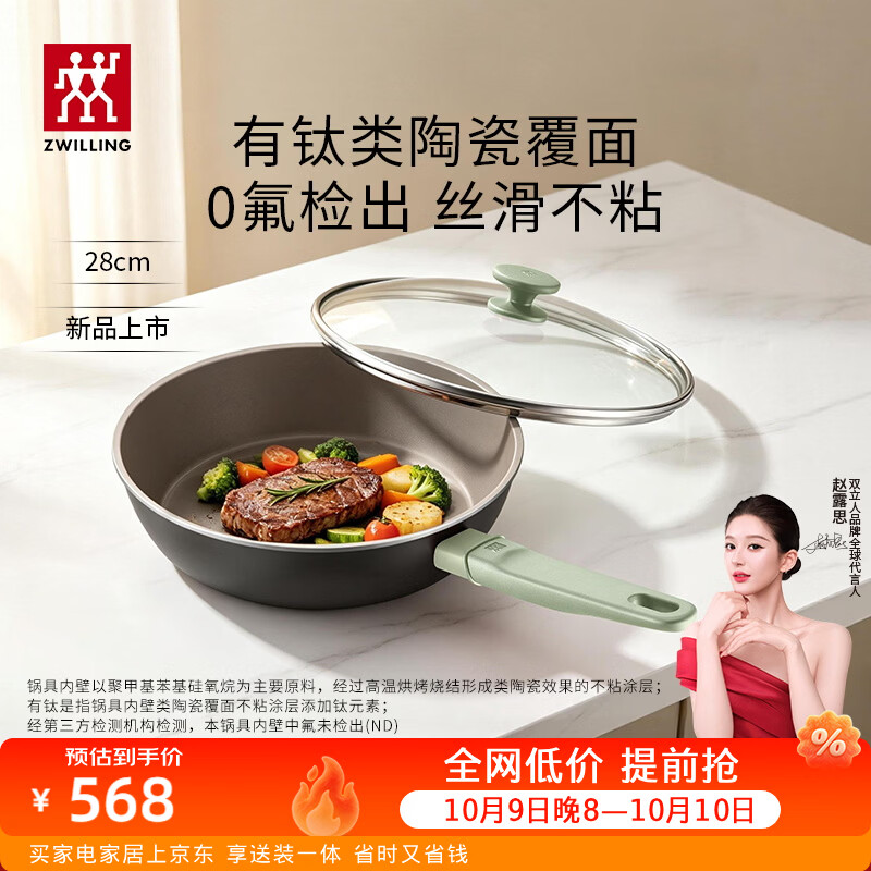 双立人（ZWILLING）【赵露思同款】NOW PLUS II CERAMIC有钛陶瓷覆面不粘奶锅平底锅 【小绿陶】深煎锅+灰色锅铲 28cm