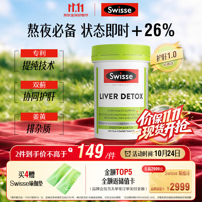 Swisse斯维诗 奶蓟草护肝片 含奶蓟草姜黄洋蓟 熬夜应酬常备120片/瓶