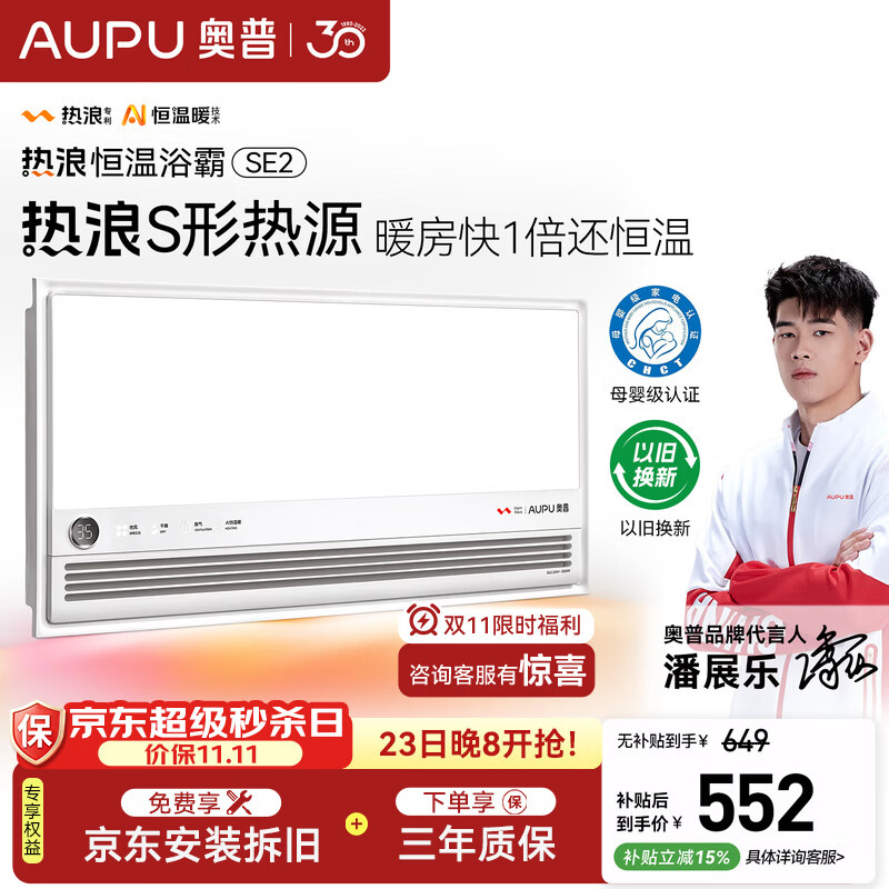 奥普（AUPU）智能浴霸热浪系列智能AI恒温预约暖房风暖排气照明一体SE2