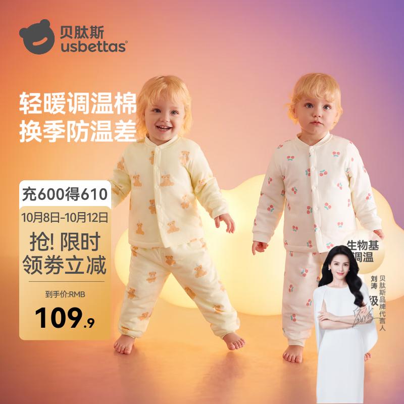 贝肽斯儿童家居服套装男女童秋冬夹棉保暖睡衣宝宝防闷汗家居服两件套 蜜糖熊宝 110