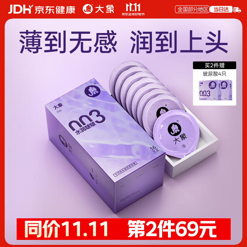 大象避孕套超薄安全套套003水润啵啵18只含赠果冻玻尿酸成人计生用品