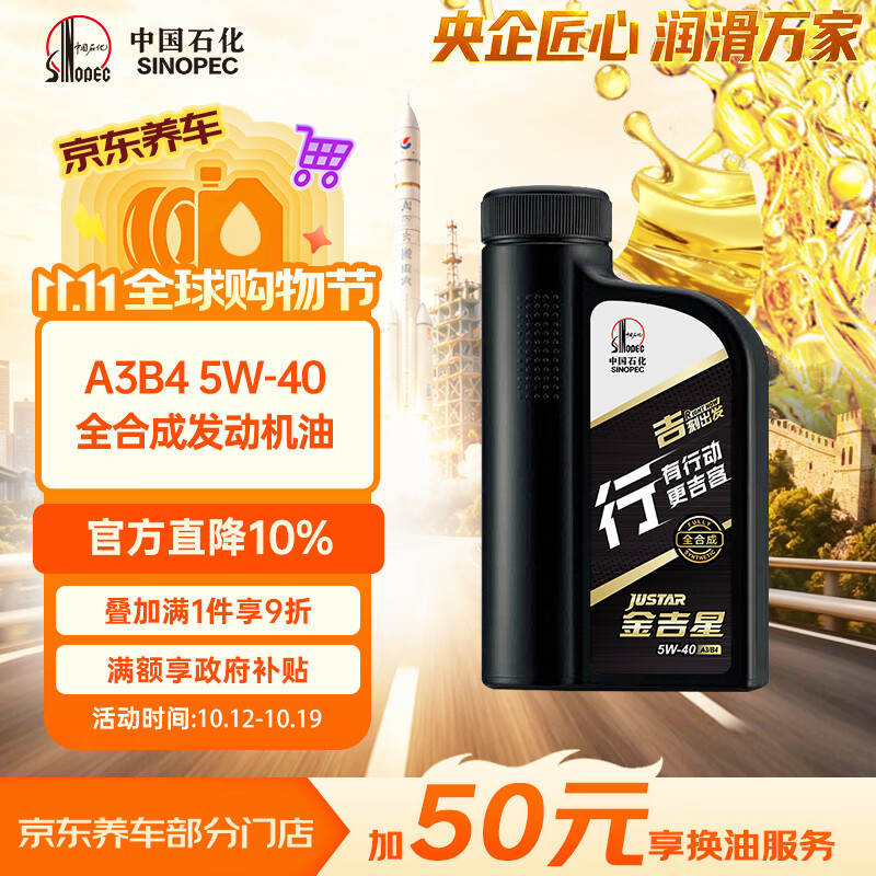 长城【行系列】金吉星 A3B4/SN 5W-40 全合成发动机油 850g/1L