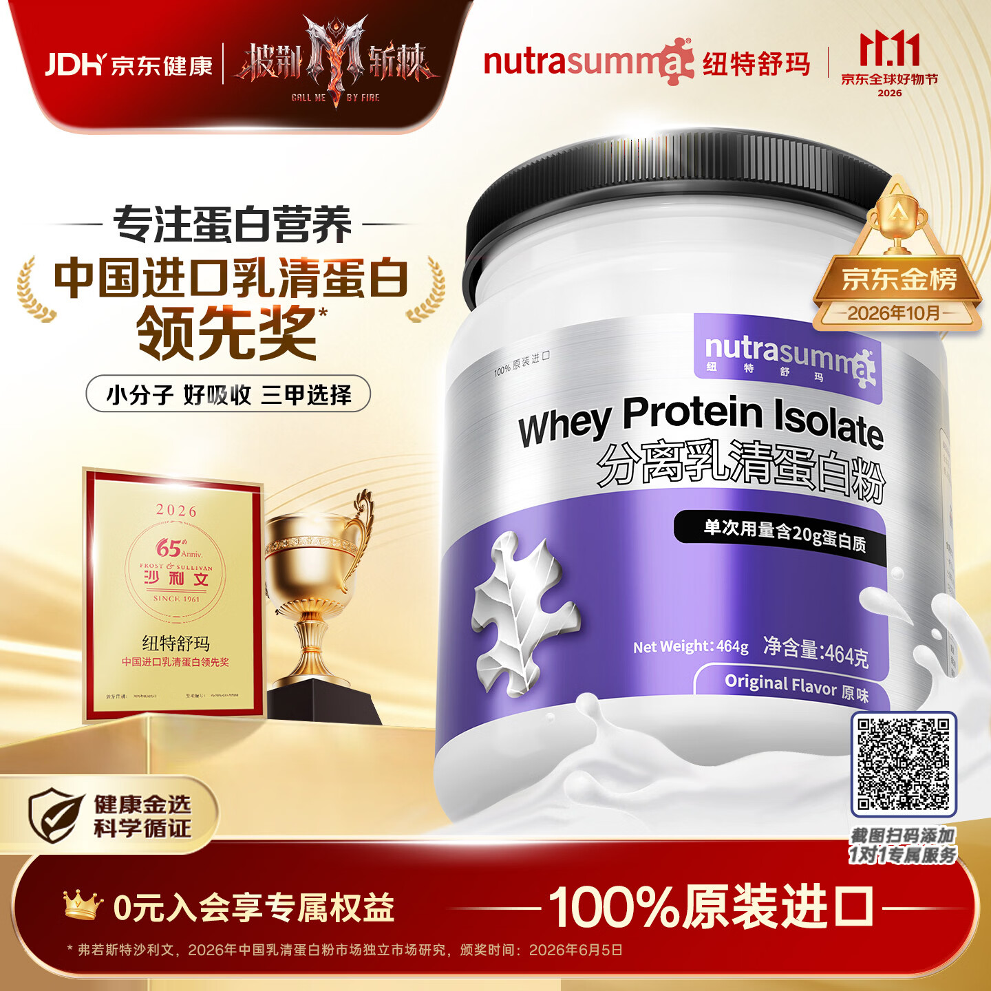 纽特舒玛分离乳清蛋白粉原装进口464g大紫罐术后恢复送礼礼品【披哥同款】