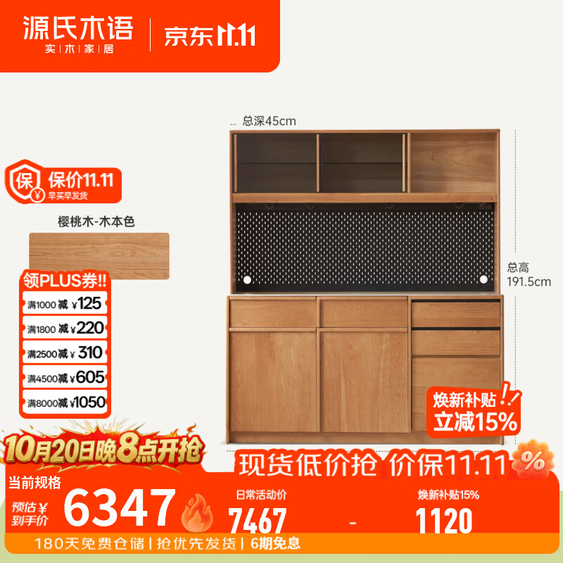 源氏木语实木餐边柜餐厅现代简约收纳柜樱桃木洞石岩板储物柜子 【5】1.5m三分布局下柜+洞洞板上架+公牛电轨