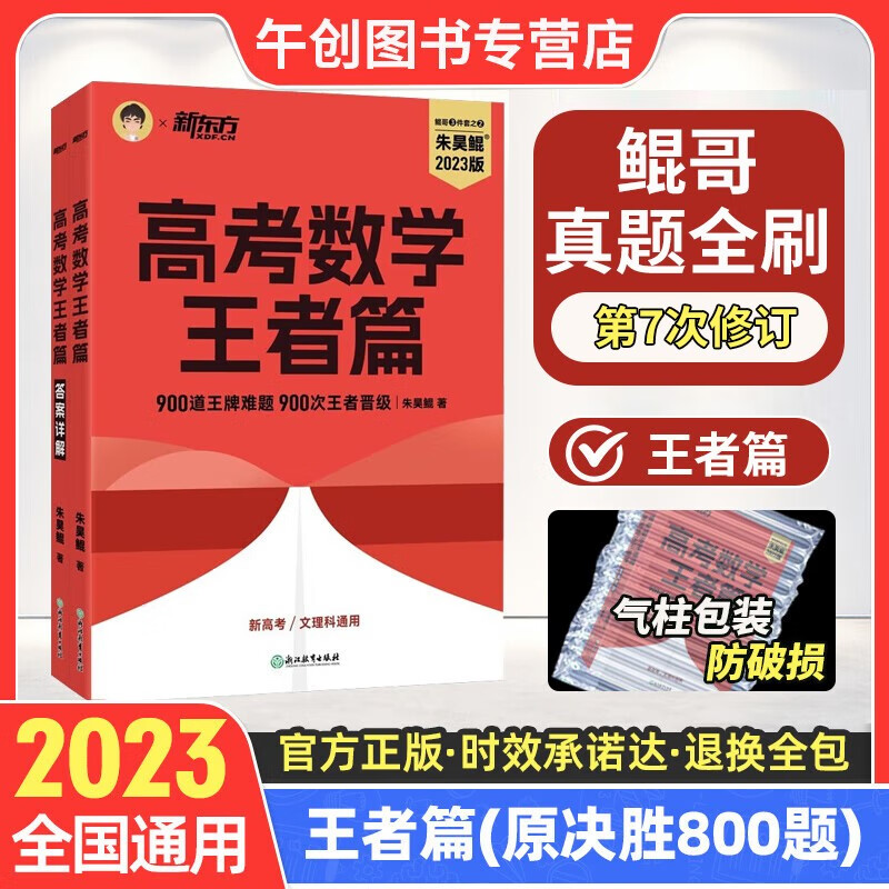 2024新版朱昊鲲高考数学讲义真题全刷青铜王者疾风篇基础2000题决胜800琨坤哥新高考数学两千道必刷题高中文理科40卷新东方 朱昊鲲高考数学-王者篇（原800题）