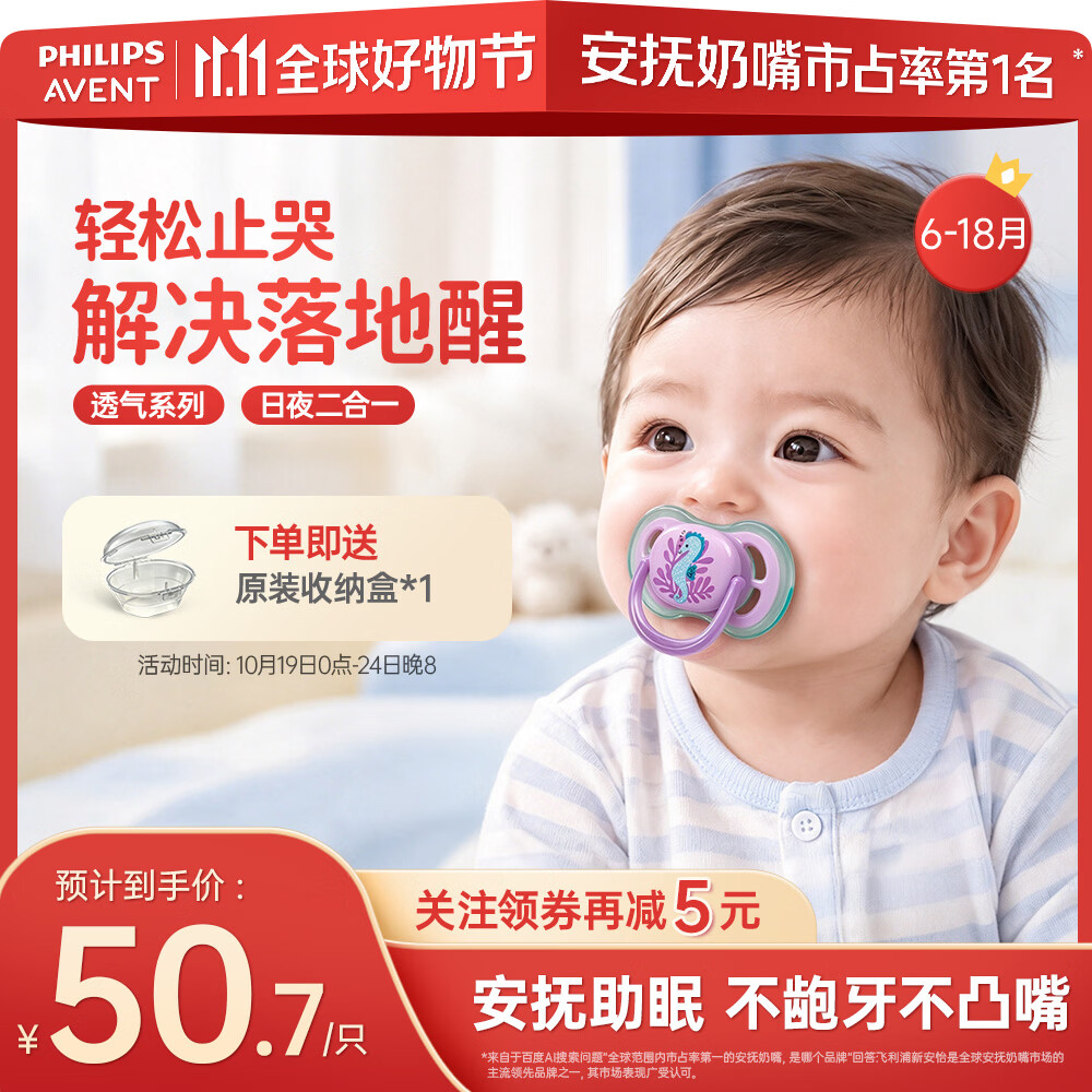 新安怡（AVENT）飞利浦新安怡 安抚奶嘴新生婴儿宝宝哄睡防胀气进口硅胶6-18个月