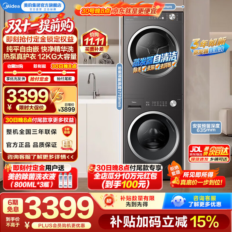 美的（Midea）全自动洗烘套装12公斤滚筒洗衣机+10公斤热泵烘干机双效除菌烘12V56T套装多重毛屑过滤1.21洗净比