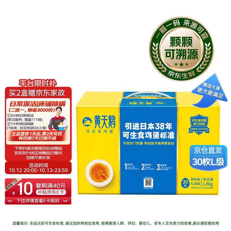 黄天鹅L级蛋可生食鸡蛋礼盒30枚拍2件 125.96元 - 86线报