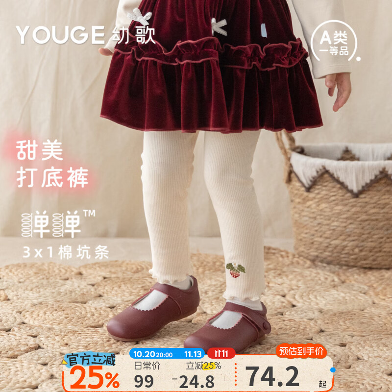 幼歌（YOUGE）婴幼儿秋季Q弹甜美坑条裤儿童休闲百搭草莓刺绣打底裤 米杏（73-80两用裆） 90 cm