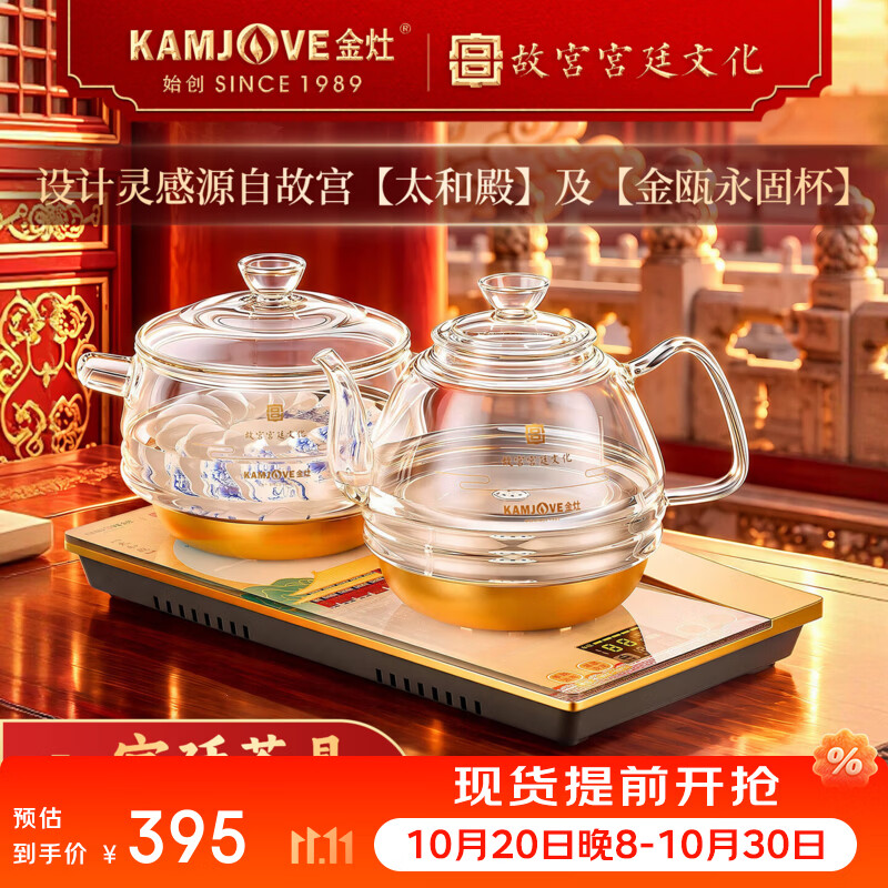 金灶（KAMJOVE）故宫联名全自动上水烧水壶茶台嵌入式保温一体电热水壶恒温电水壶 H9故宫太和殿 0.8L