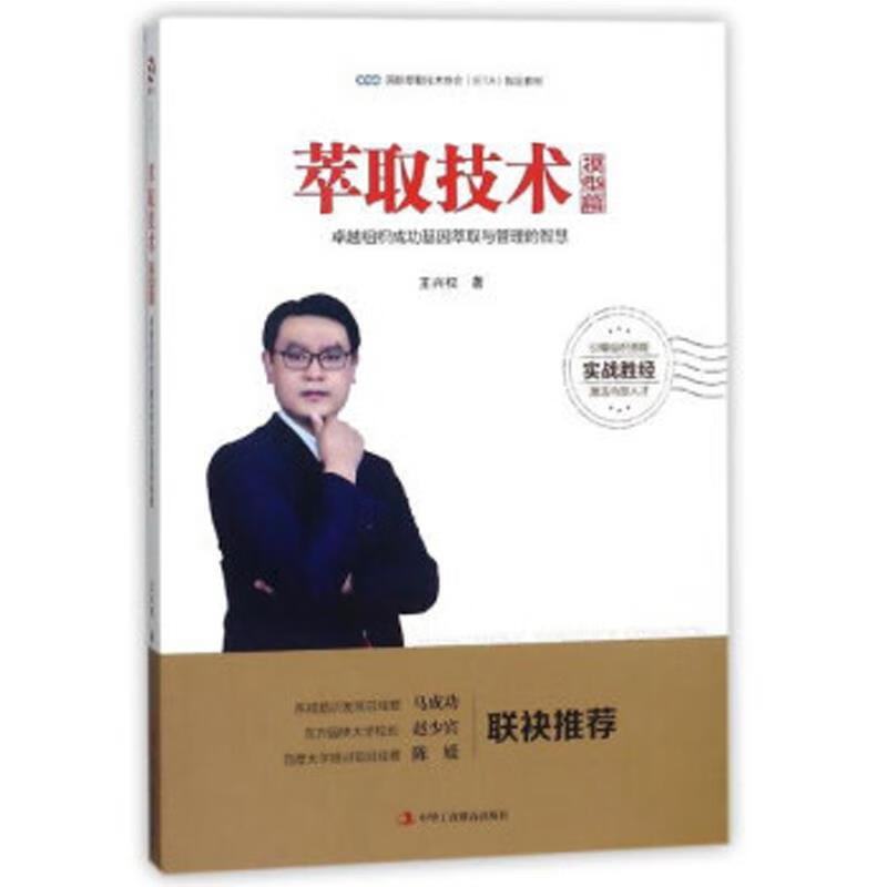 萃取技术 王兴权 著【正版】