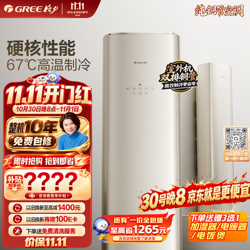 格力自营空调 11499元 - 线报酷
