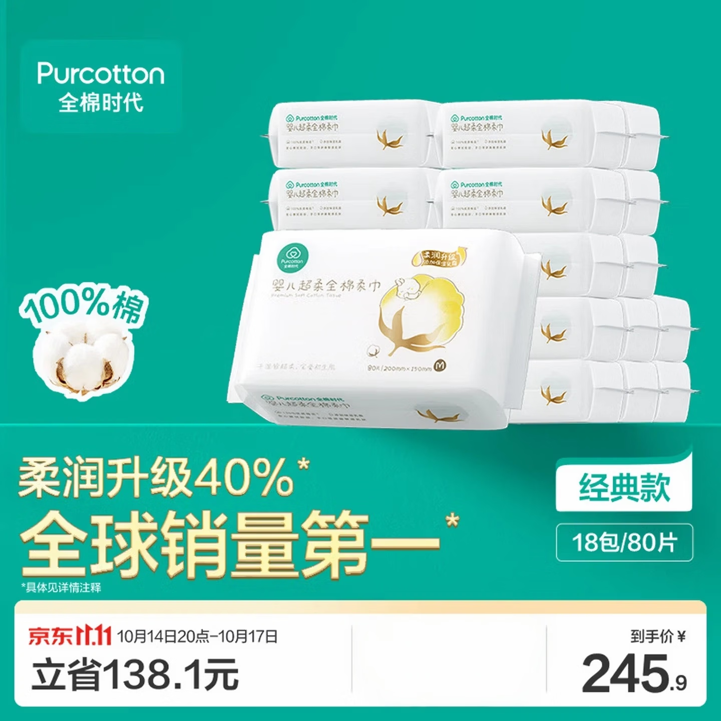 全棉时代婴儿棉柔巾100%纯棉超柔乳霜洗脸巾宝宝新生儿干湿两用80抽*18包