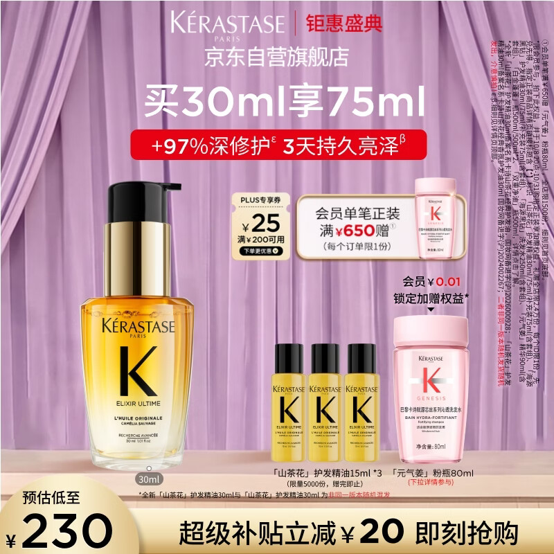 卡诗*山茶花护发精油30ml修护滋养保湿柔顺亮泽防毛躁礼盒生日礼物