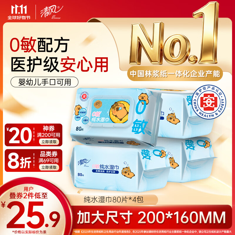 清风纯水湿巾80抽拍2发8包 31元 - 86线报