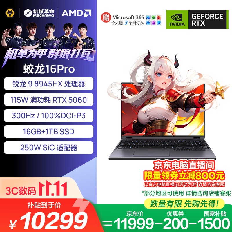 机械革命【京东电脑直播间领券立减800】蛟龙16Pro2026游戏本笔记本电脑(R9-8945HX 16G 1T RTX5060 300Hz)