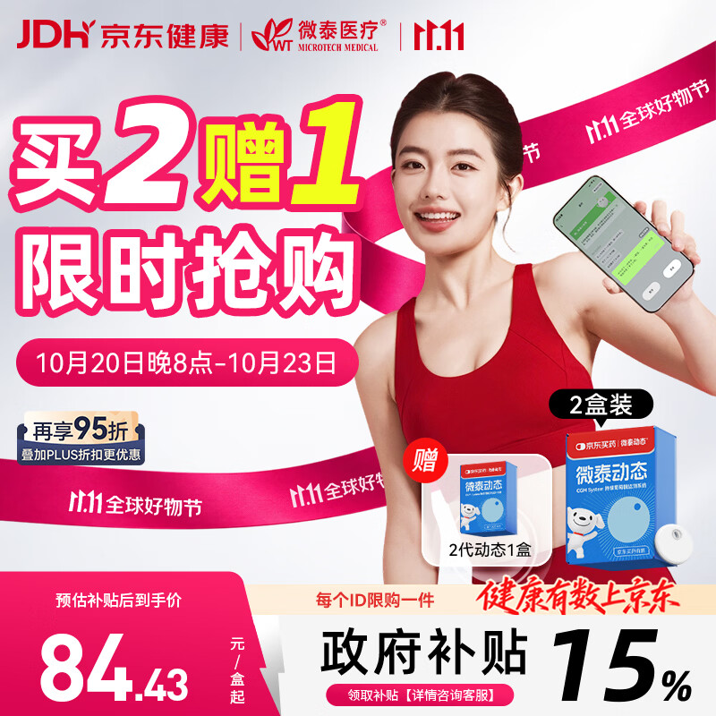 微泰【京东定制款】GX-01S动态血糖仪高低血糖手机提前提醒 2盒