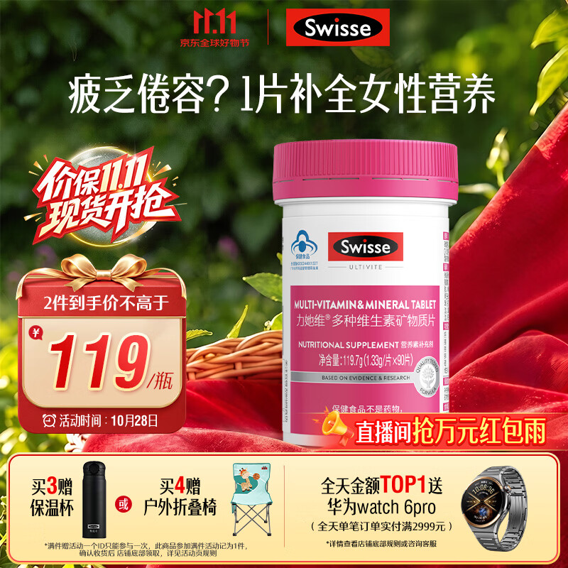 Swisse斯维诗力她维女士复合维生素矿物质片 含维生素B族维D维E维A 90片