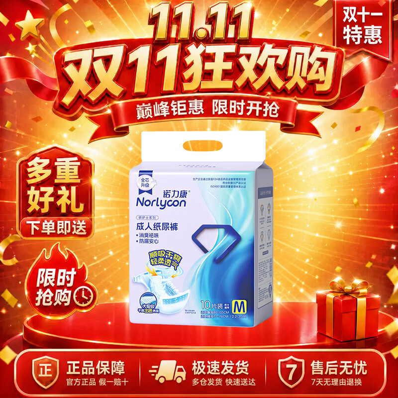 诺力康成人纸尿裤棉柔透气尿裤老人专用男女一次性粘贴纸尿裤L码10片装 【纸尿裤】L码（10片/包） 8包【批量采购】到手80片