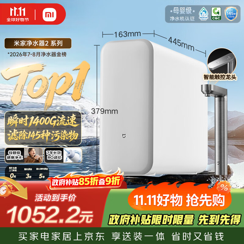 米家【爆款新品】小米净水器2 1200G【瞬时1400G】7年长效RO 母婴直饮水家用厨房台下净水机MR1282-A