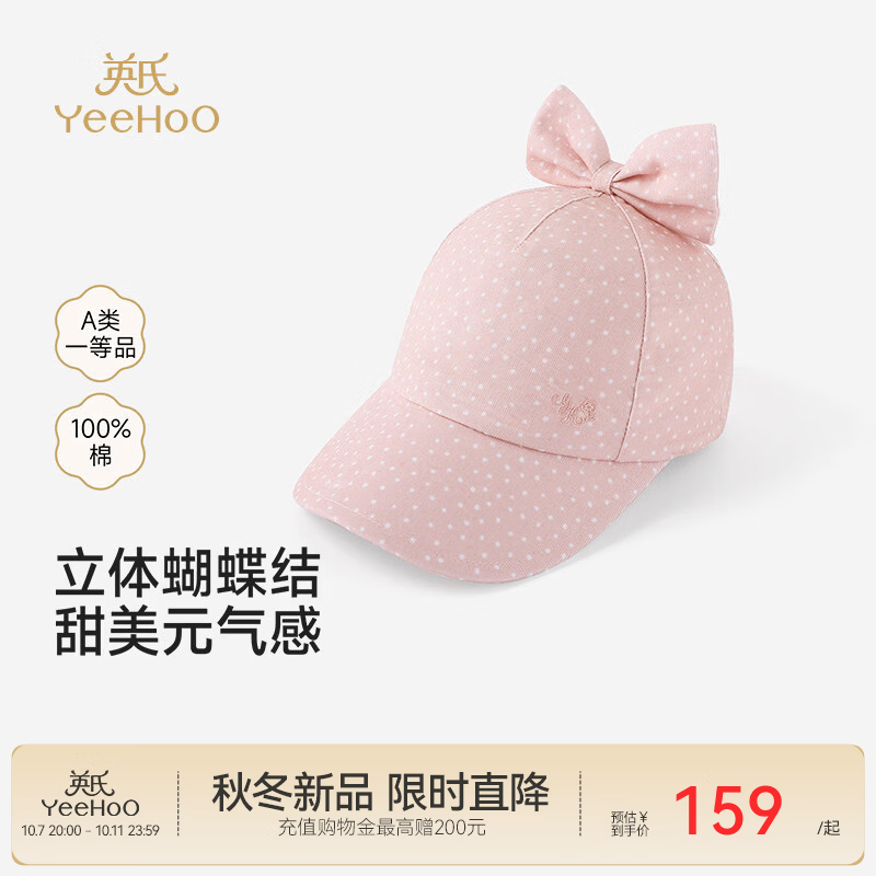 英氏（YEEHOO）【商场同款】女童太阳帽春秋款儿童帽子素雅粉梭织遮阳帽 素雅粉 48cm