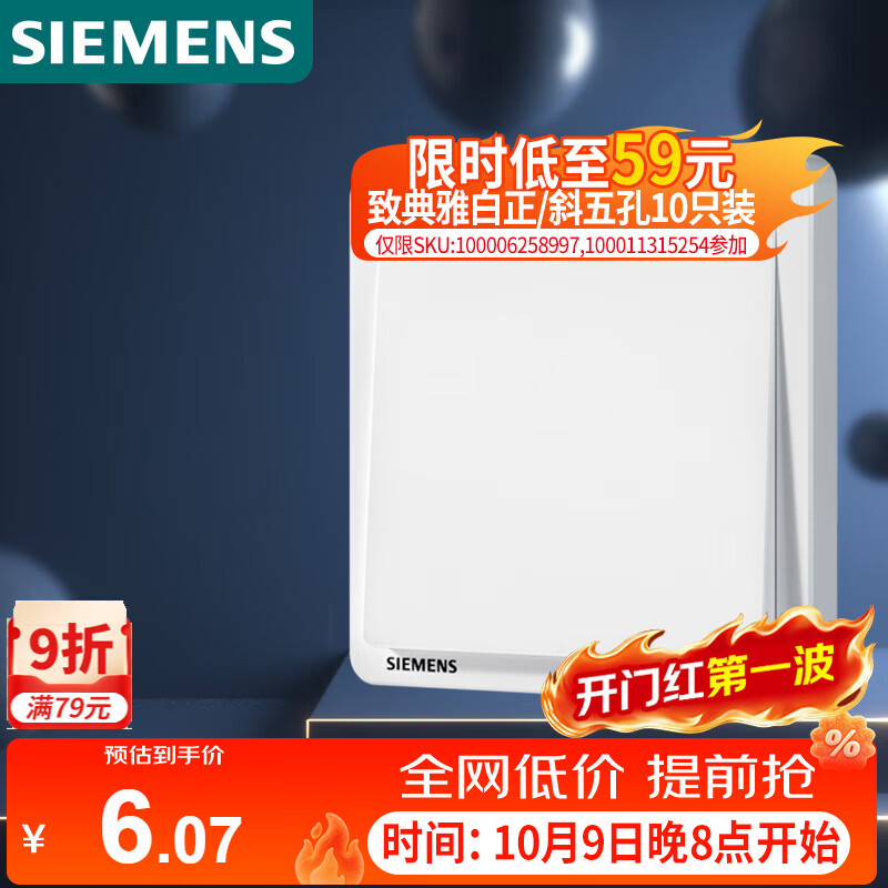 西门子（SIEMENS）开关面板 一开单控开关 86型暗装 致典雅白色5TA14113NC01