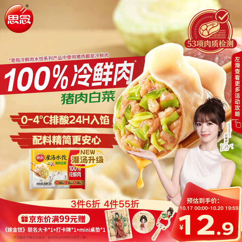 思念【田曦薇同款】灌汤升级冷鲜肉猪肉白菜水饺1kg约60只早餐饺子