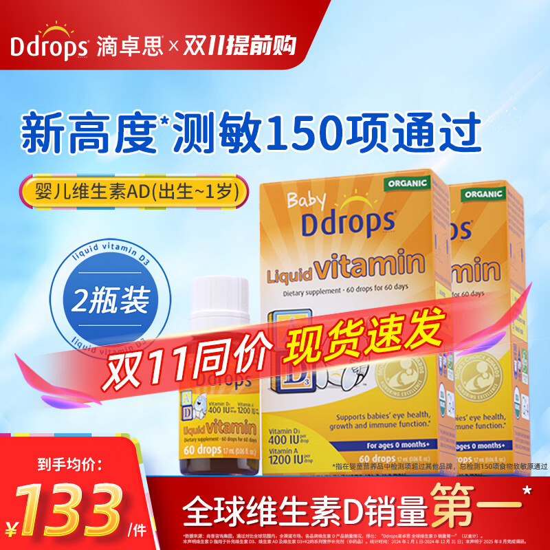 Ddrops滴卓思维生素D3滴剂海藻双钙钙镁锌液体钙藻油DHA 【出生-1岁】婴儿AD滴剂 1.7ml*2瓶