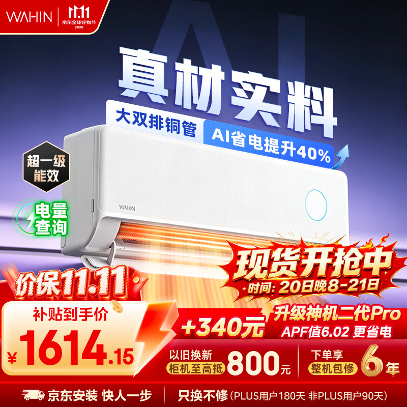 华凌空调 神机二代【外机双排纯铜管】1.5匹一级能效 智能省电 变频挂机 国家补贴 KFR-35GW/N8HE1Ⅱ