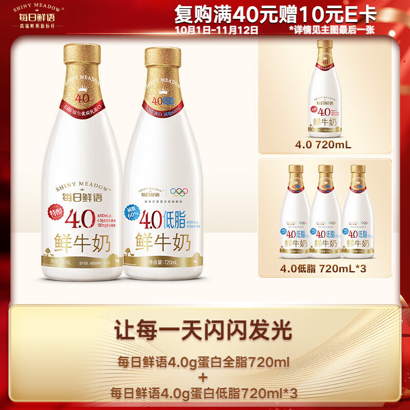 每日鲜语原生4.0g蛋白720ml*1+低脂4.0g蛋白720ml*3组合装共4瓶