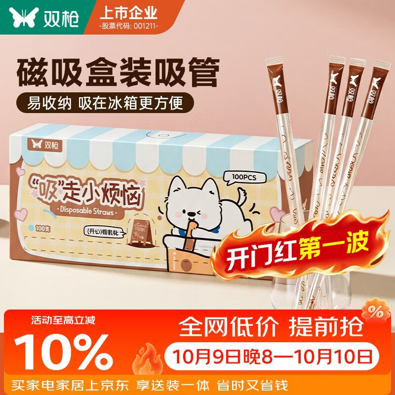 双枪（Suncha）吸管一次性食品级300支独立包装磁吸收纳儿童产妇塑料细弯吸管