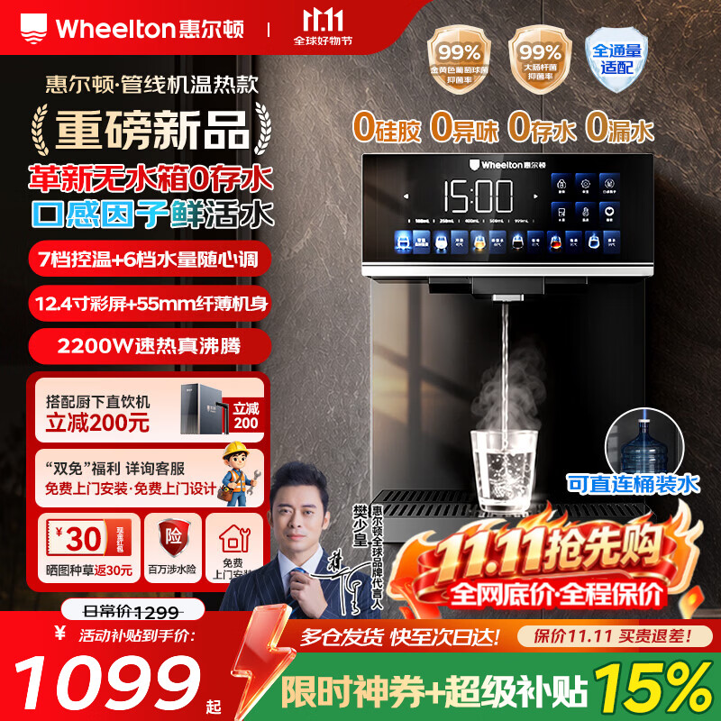 惠尔顿管线机壁挂式可接桶装水自吸家用净水器净饮机饮水机伴侣 真沸腾真开水全通量匹配 口感因子 H6Pro 口感因子管线机 H6Pro