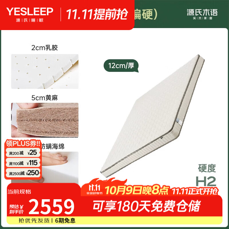 源氏木语0胶水大床垫棕垫天然椰棕硬垫子乳胶弹簧席梦思垫椰椰垫 【16】金麻·零胶水薄垫(乳胶款)(12CM/偏硬H2) 1800mmX2200mm