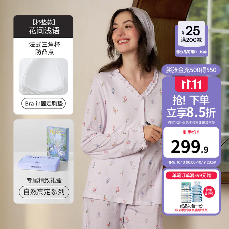 嫚熙（EMXEE）奶芙竹棉睡衣女款夏轻盈透气带胸垫可外穿长袖家居服2026新款 花间浅语-杯垫款 M