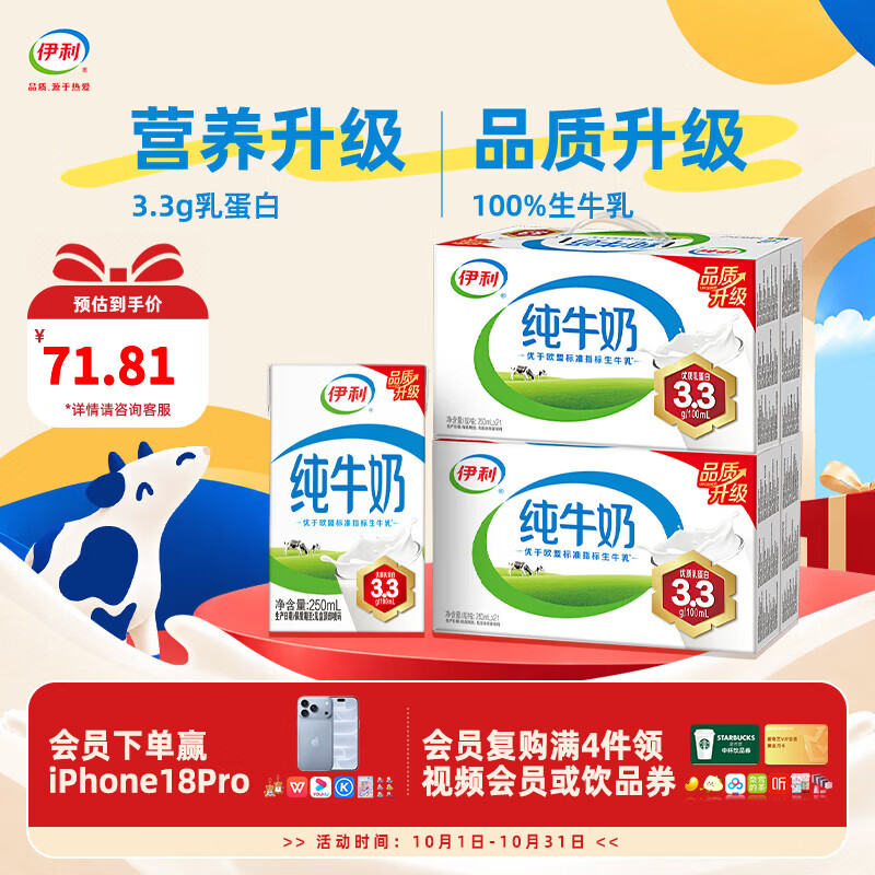 伊利牛奶系列 营养早餐 优质乳蛋白  家庭囤货  多种规格可选 【升级3.3g蛋白】纯牛奶250ml*21盒*2提 7月底产
