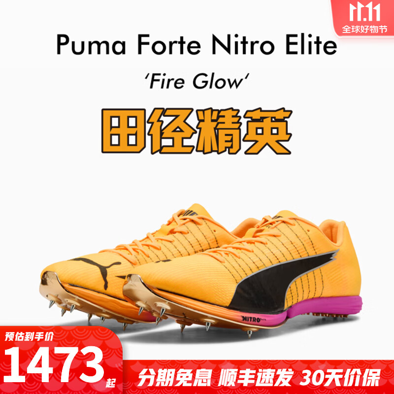 彪马田径精英独家 Puma Forte Nitro Elite彪马雅各布斯短跑碳板钉鞋 Forte Nitro Elite/313304-01 42