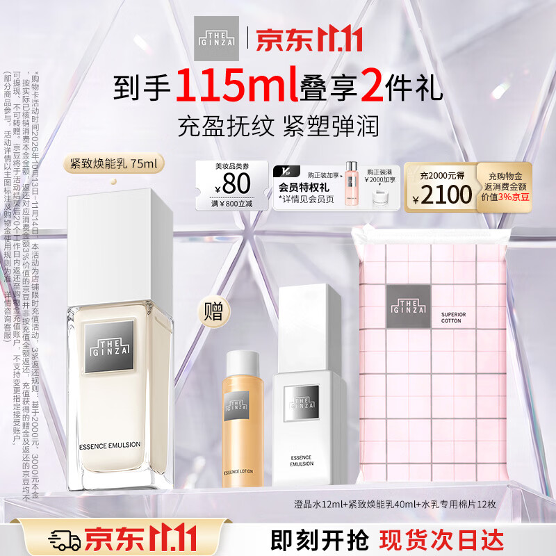 TG御银座紧致焕能乳PLUS 75ml 赠多件赠品 765元 - 线报酷 TG御银座紧致焕能乳PLUS 75ml 赠多件赠品 765元 - 线报酷