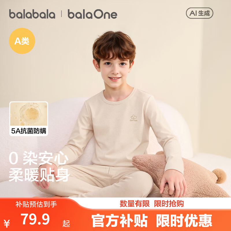 巴拉巴拉男童保暖内衣套装秋冬季加厚彩棉抗菌无染色儿童秋衣秋裤纯棉A类 黄色调00333 160