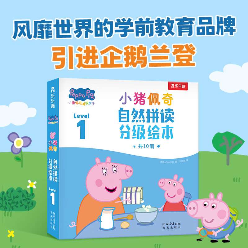 【任选】 小猪佩奇英语高频词分级绘本英语教材英语阅读宝宝早教2-6-8岁儿童启蒙读物幼儿园发音口语能力 (10册)小猪佩奇分级绘本Level 1