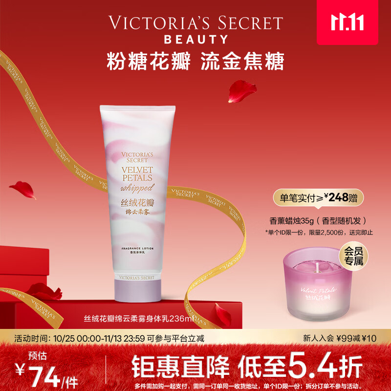 维多利亚的秘密【新品】维多利亚的秘密丝绒花瓣绵云柔雾香氛身体乳秋冬保湿维密 丝绒花瓣绵云柔雾