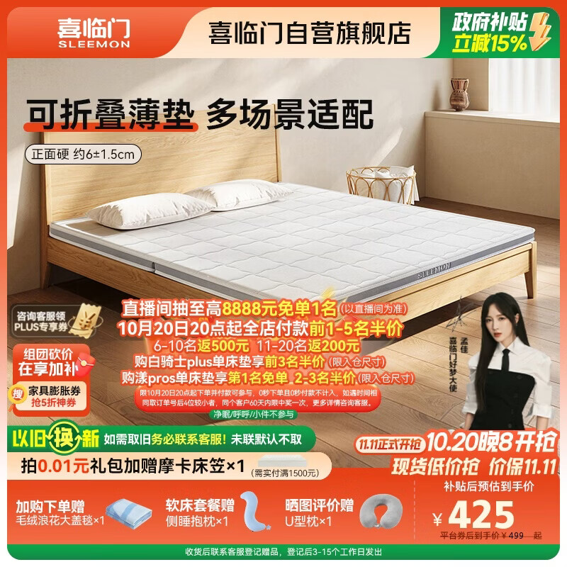 喜临门伊菲slim 薄垫 可折叠榻榻米床垫 舒脊0胶黄麻垫 0.9x1.9米 偏硬