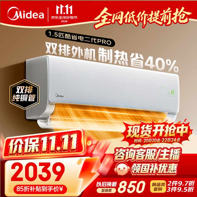 美的空调酷省电二代PRO 大1.5匹一级能效 制热省电40% 外机双排纯铜管 空调挂机国家补贴KFR-35GW/KS2P