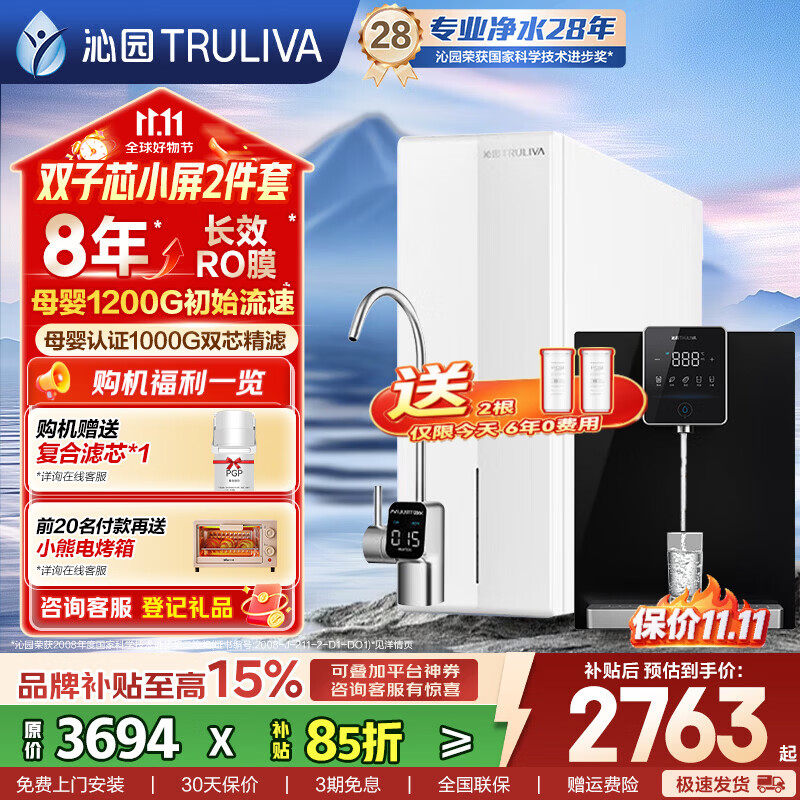 沁园家用净水器 双子芯1000G大通量 8年长效RO膜反渗透过滤 全屋净水厨下直饮净饮机 8级精滤母婴认证  精控管线2件套【61076+5412管线机】鲜活水