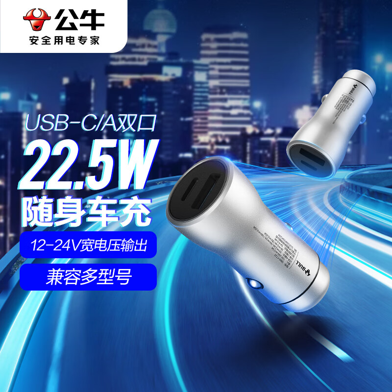 使用解密比较公牛GNV-C122车载充电器评测质量好不好？真相曝光测评讲述实情